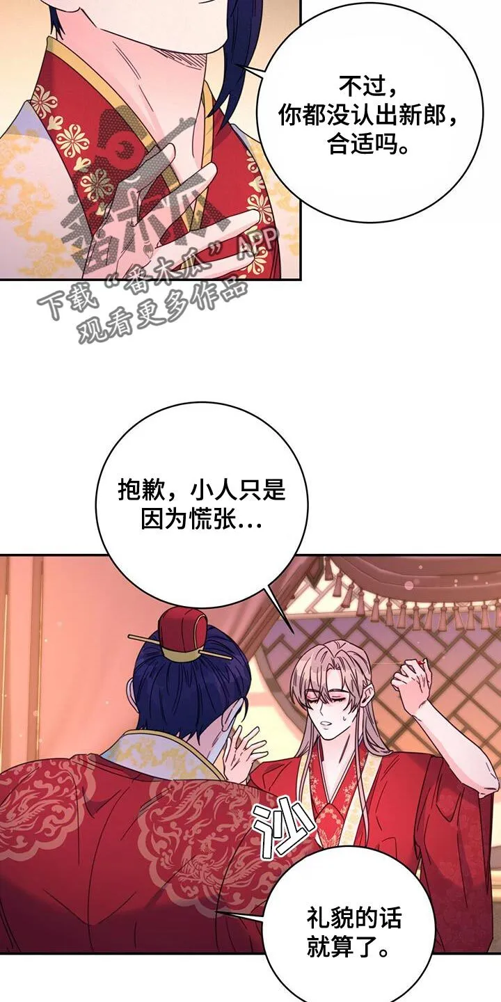 第48章：你不要紧张 第38页