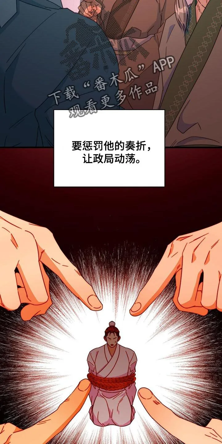 第50章：想不想登上皇位 第2页