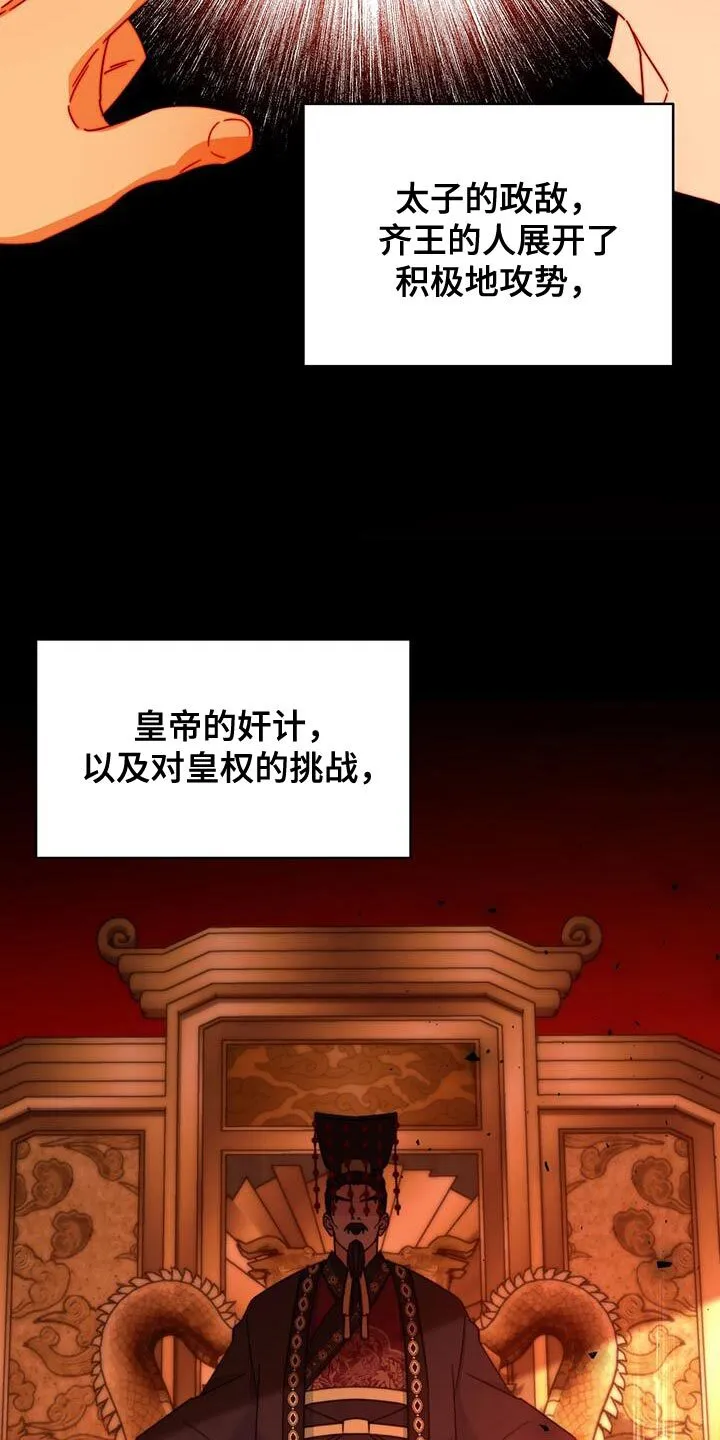 第50章：想不想登上皇位 第3页