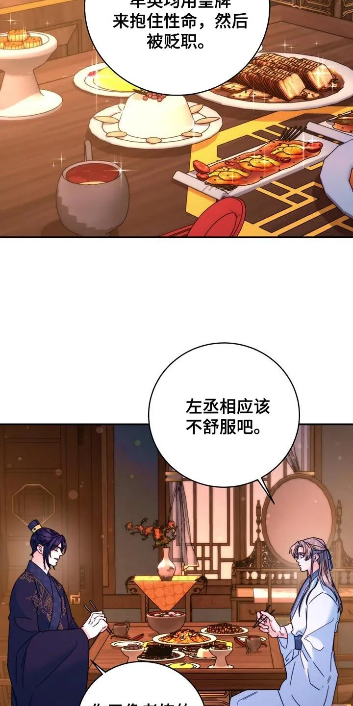 第50章：想不想登上皇位 第7页