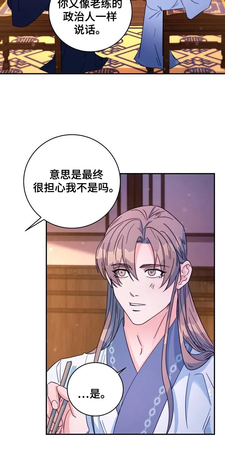 第50章：想不想登上皇位 第8页