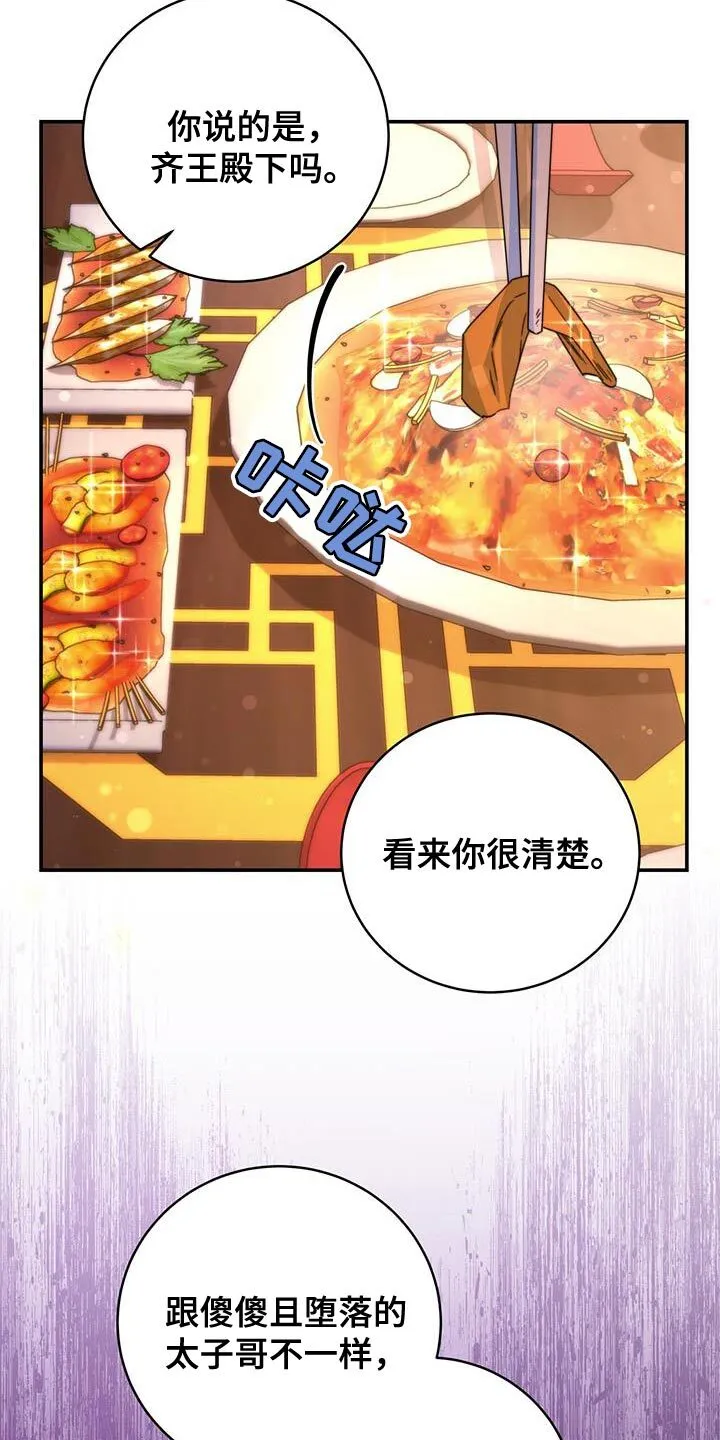 第50章：想不想登上皇位 第10页