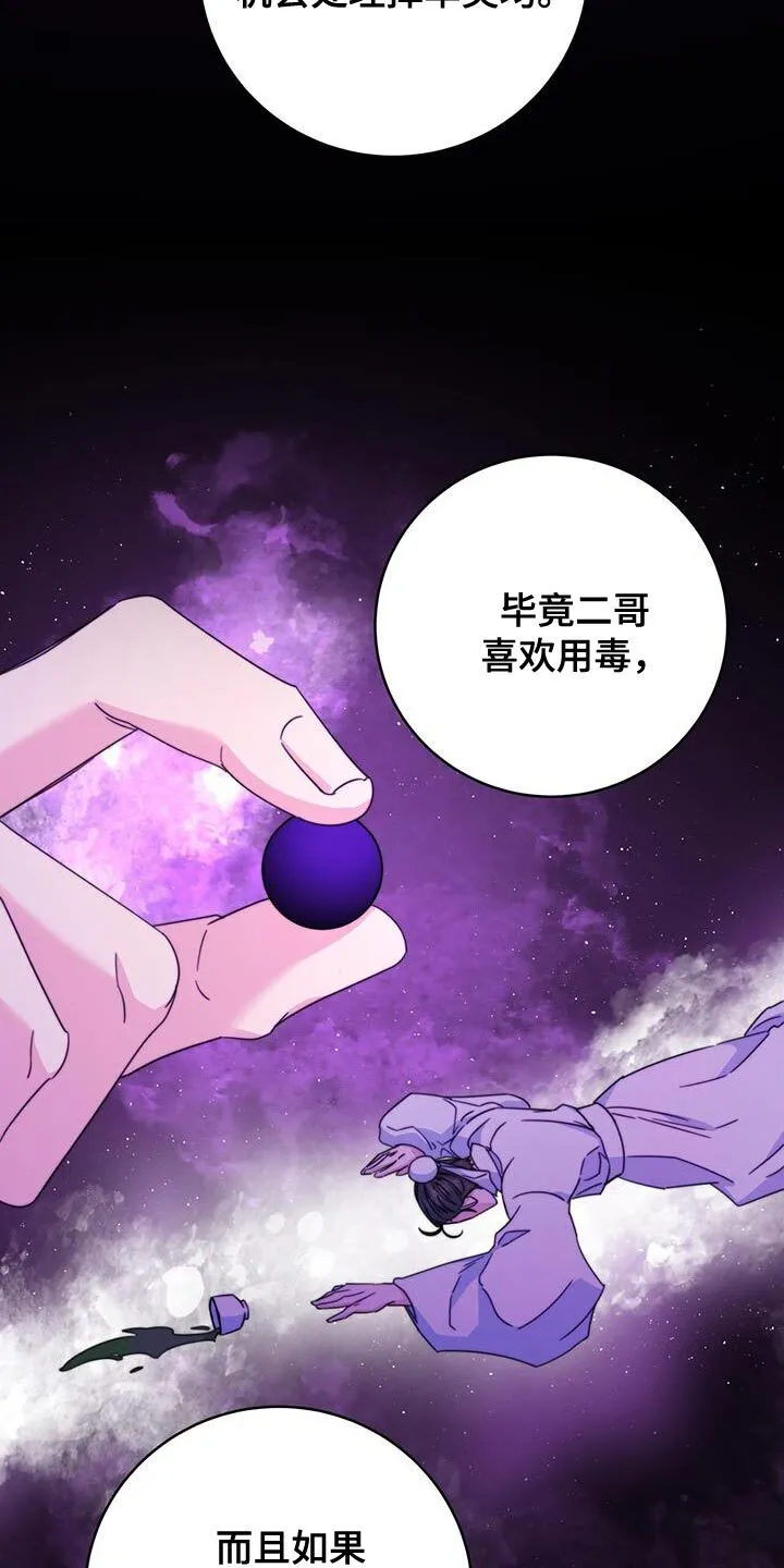 第50章：想不想登上皇位 第12页