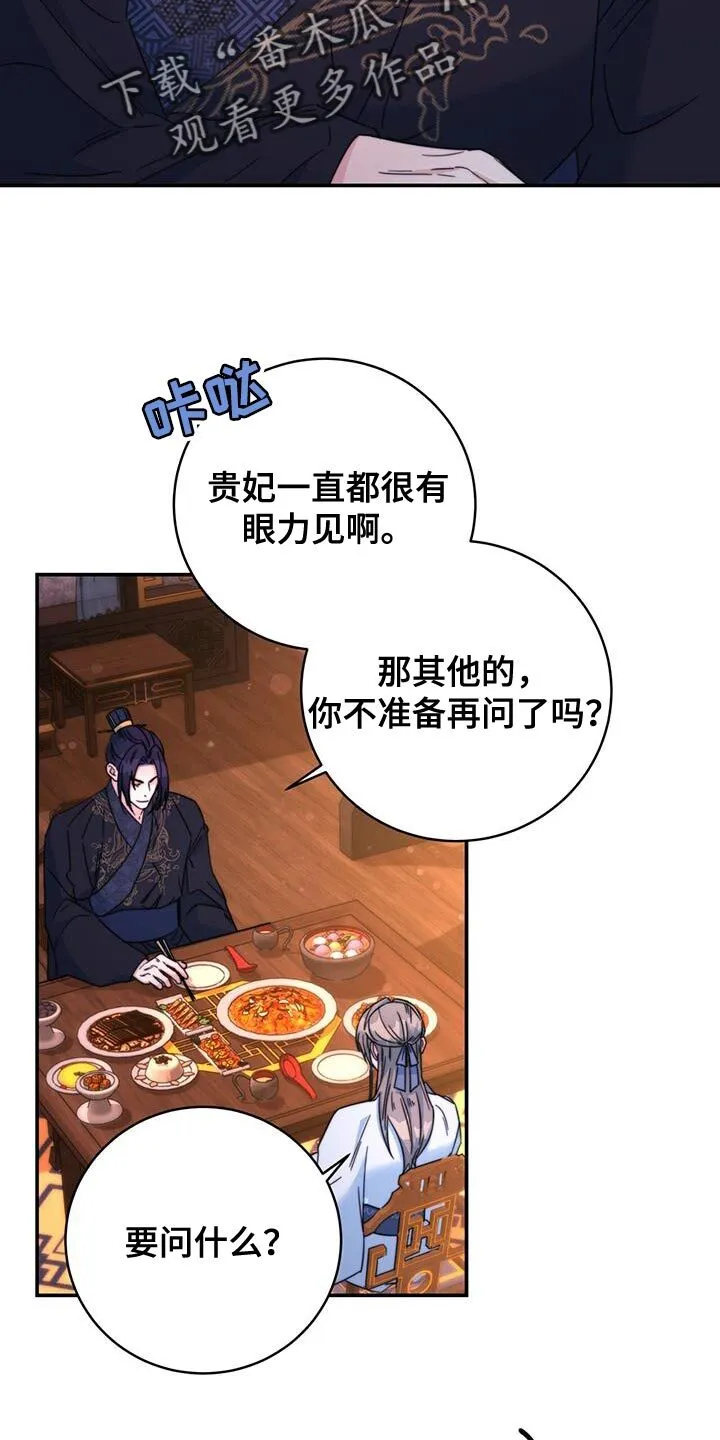 第50章：想不想登上皇位 第16页