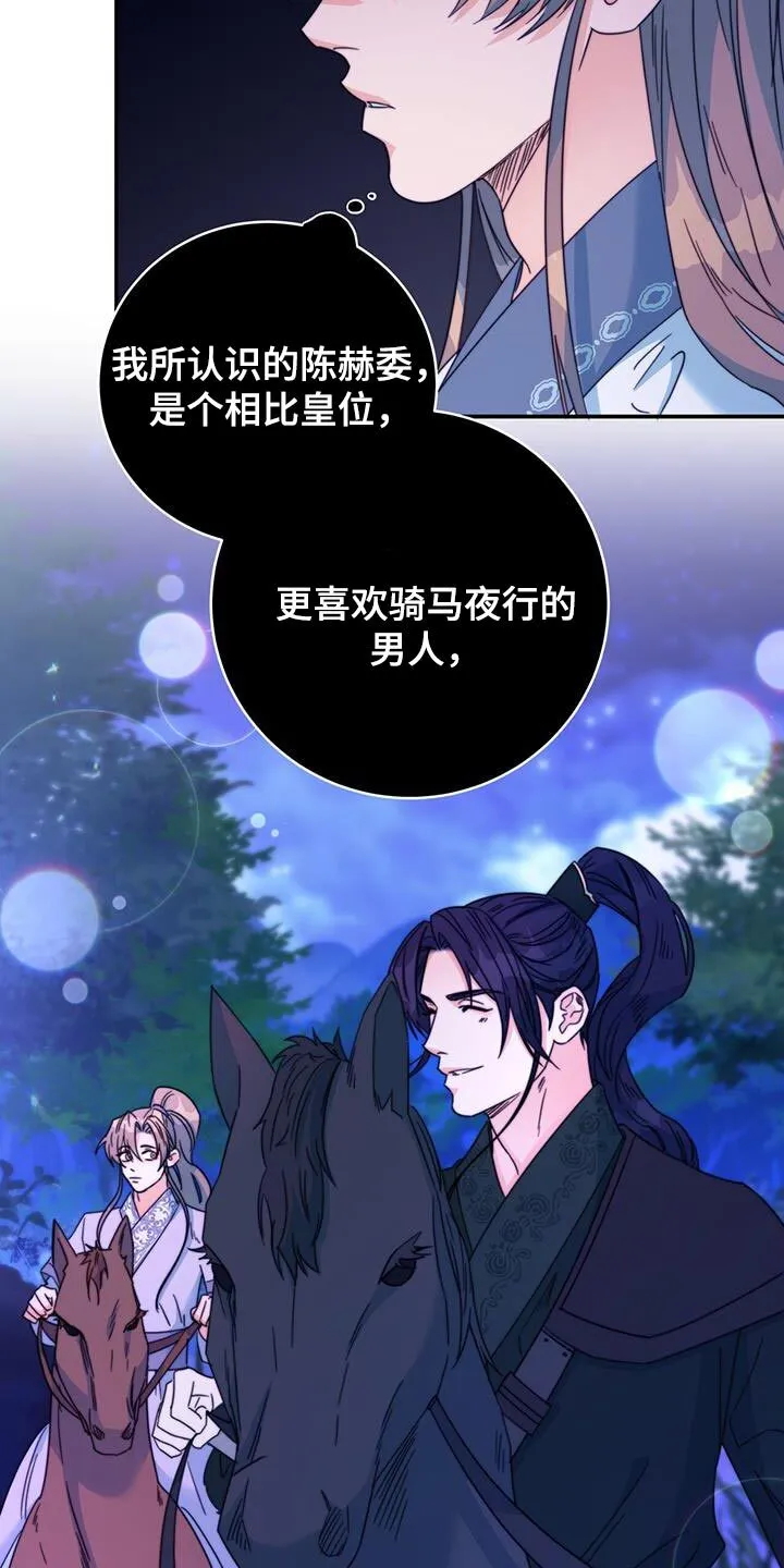 第50章：想不想登上皇位 第19页
