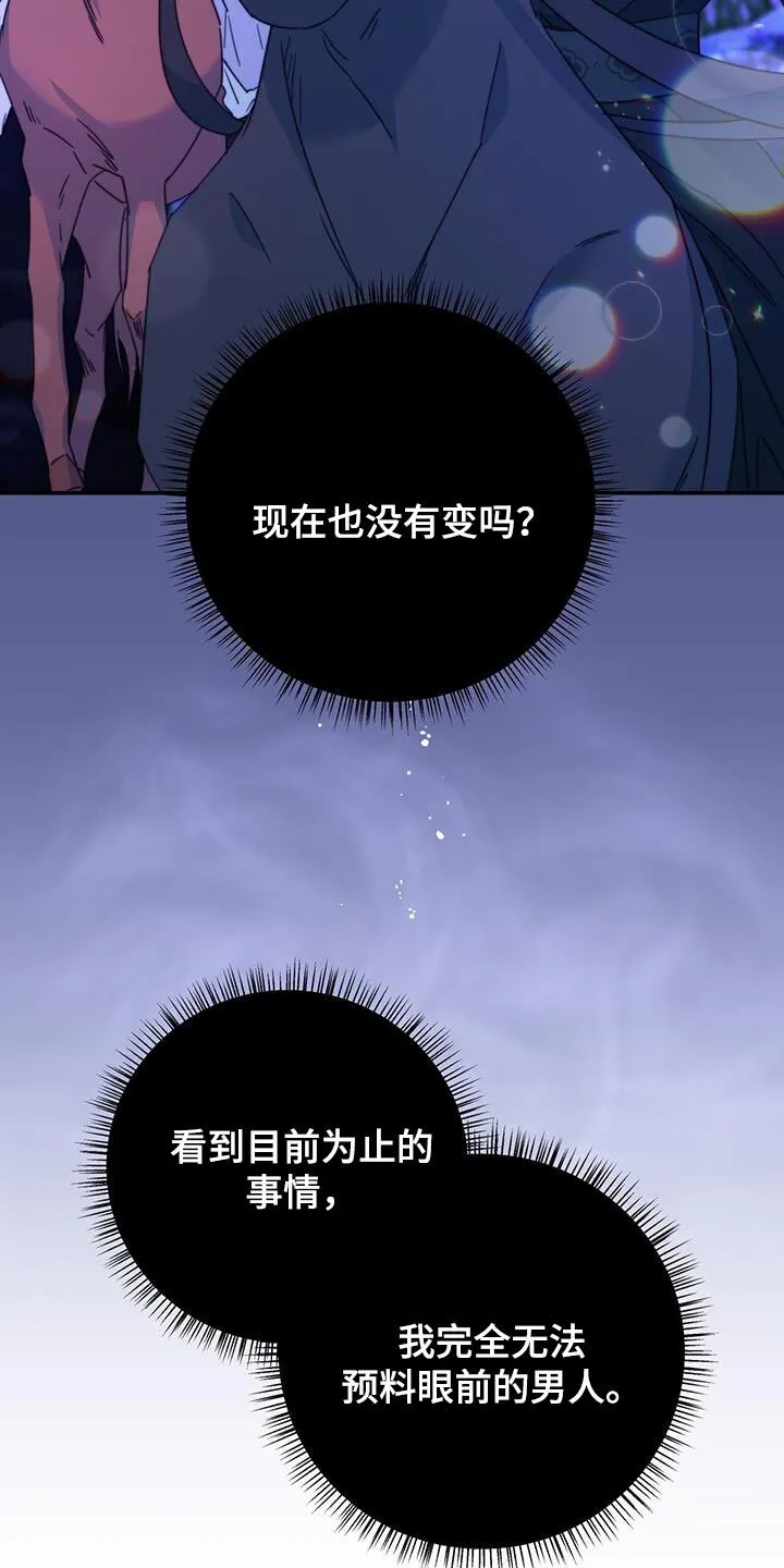 第50章：想不想登上皇位 第20页