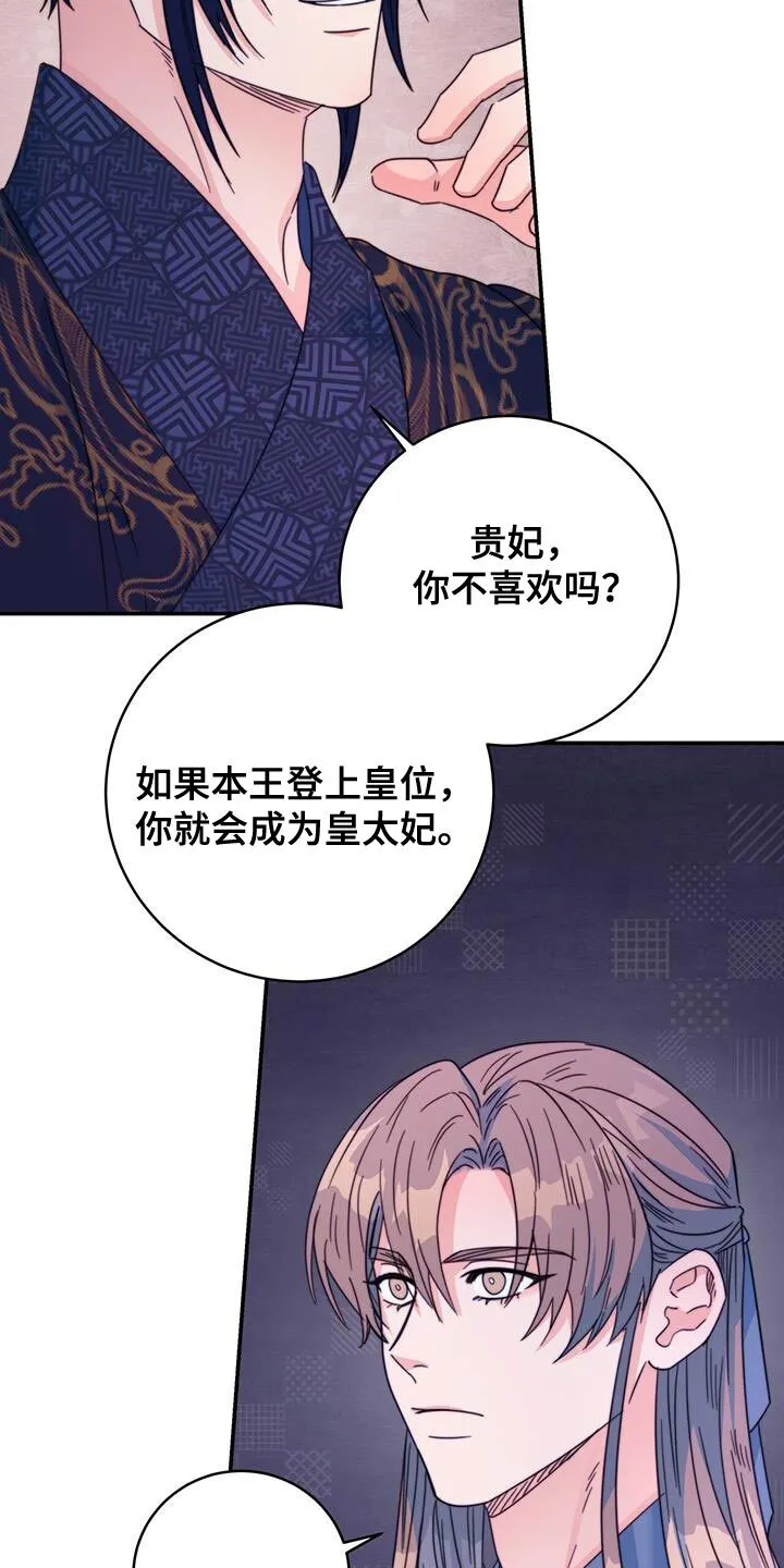 第50章：想不想登上皇位 第23页