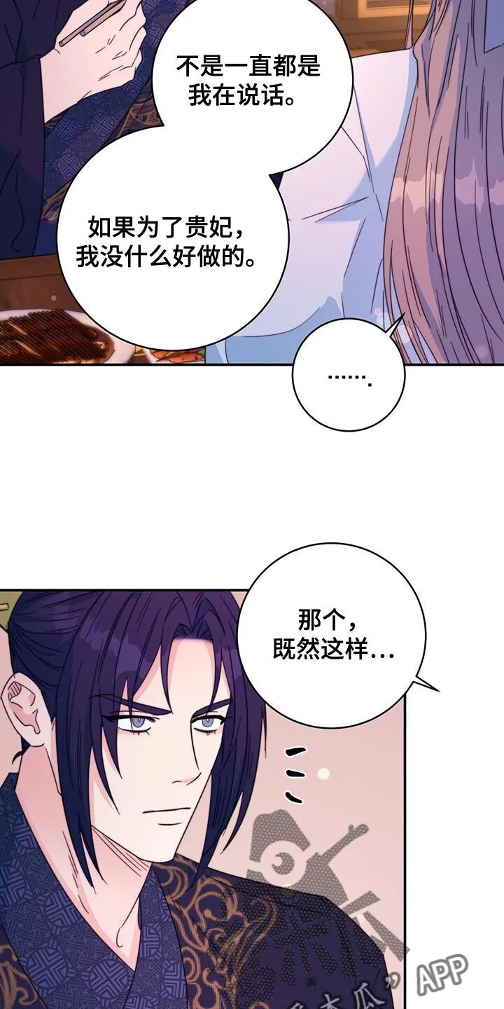 第51章：馋鬼 第10页
