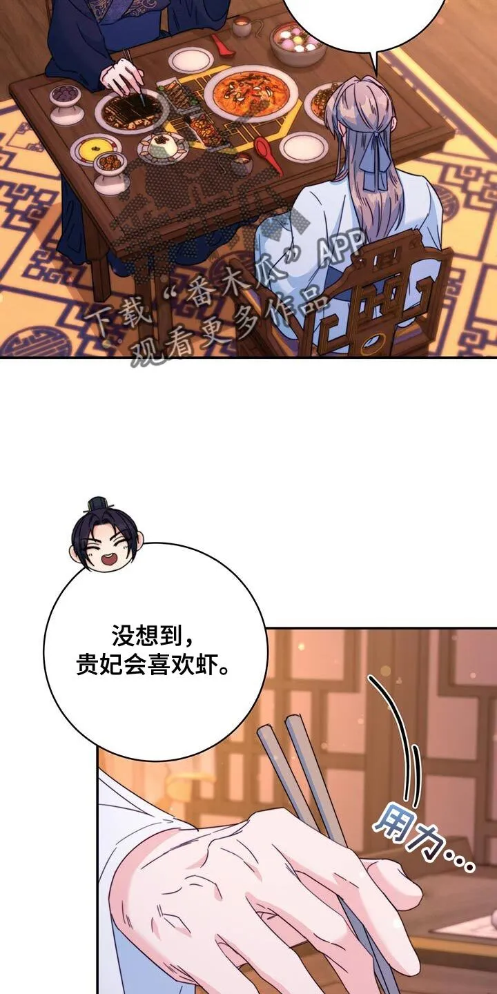 第51章：馋鬼 第14页