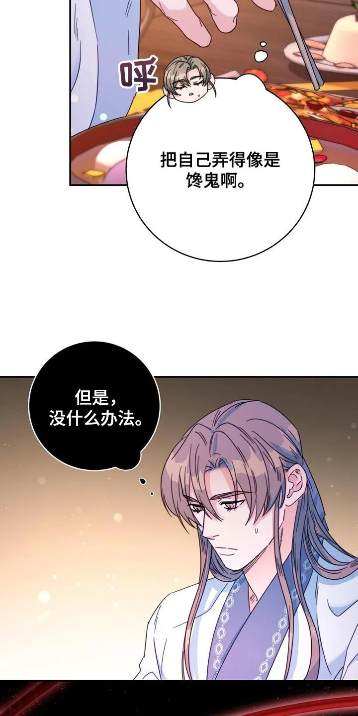 第51章：馋鬼 第15页