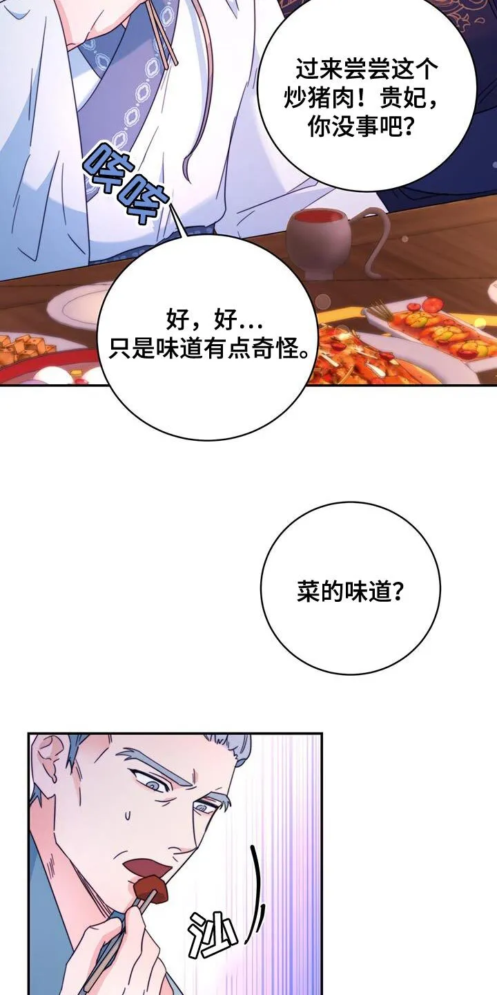 第51章：馋鬼 第24页