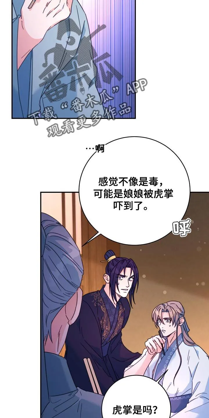 第51章：馋鬼 第25页