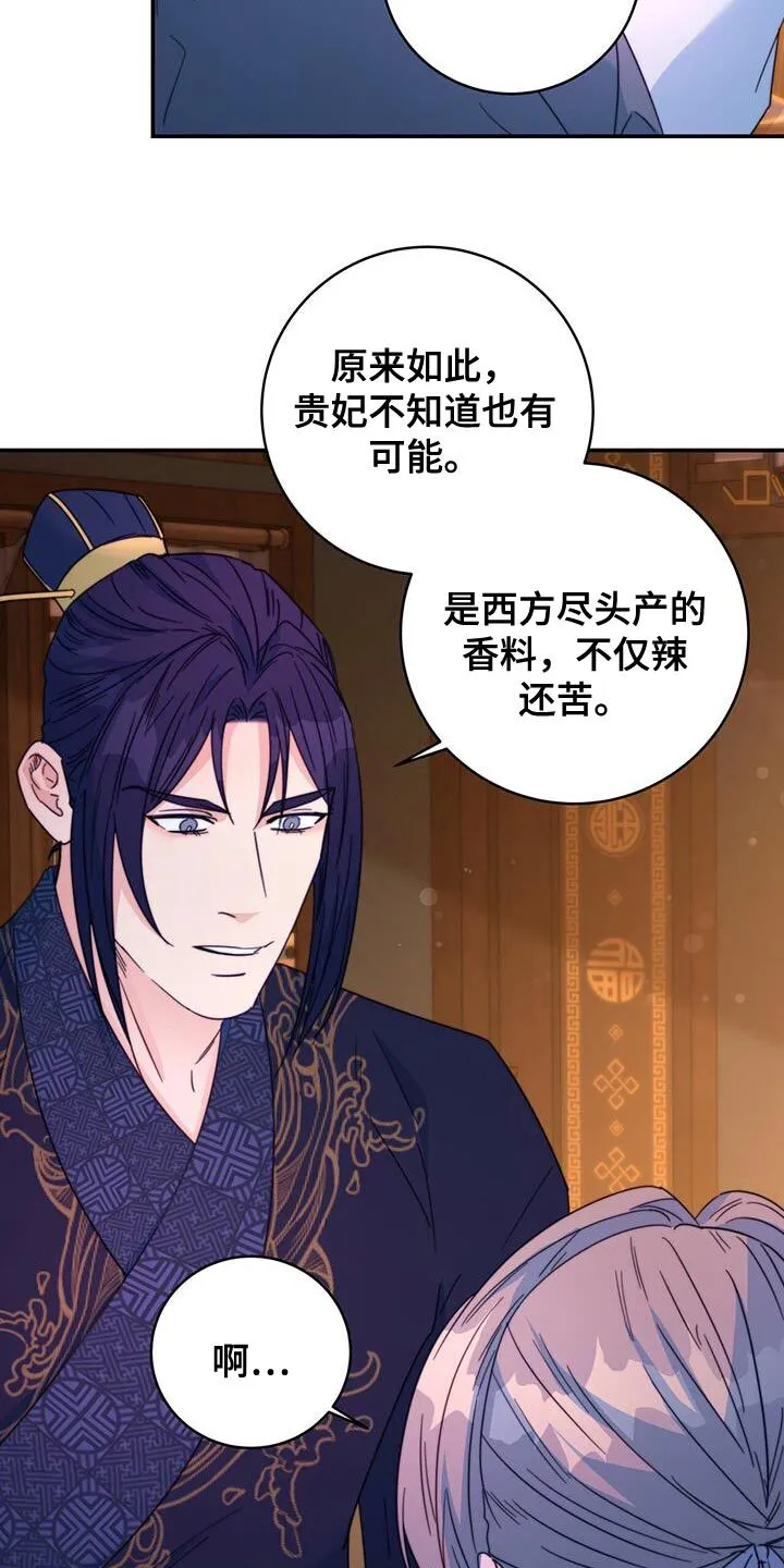 第51章：馋鬼 第26页