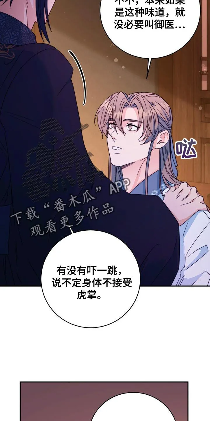第51章：馋鬼 第28页
