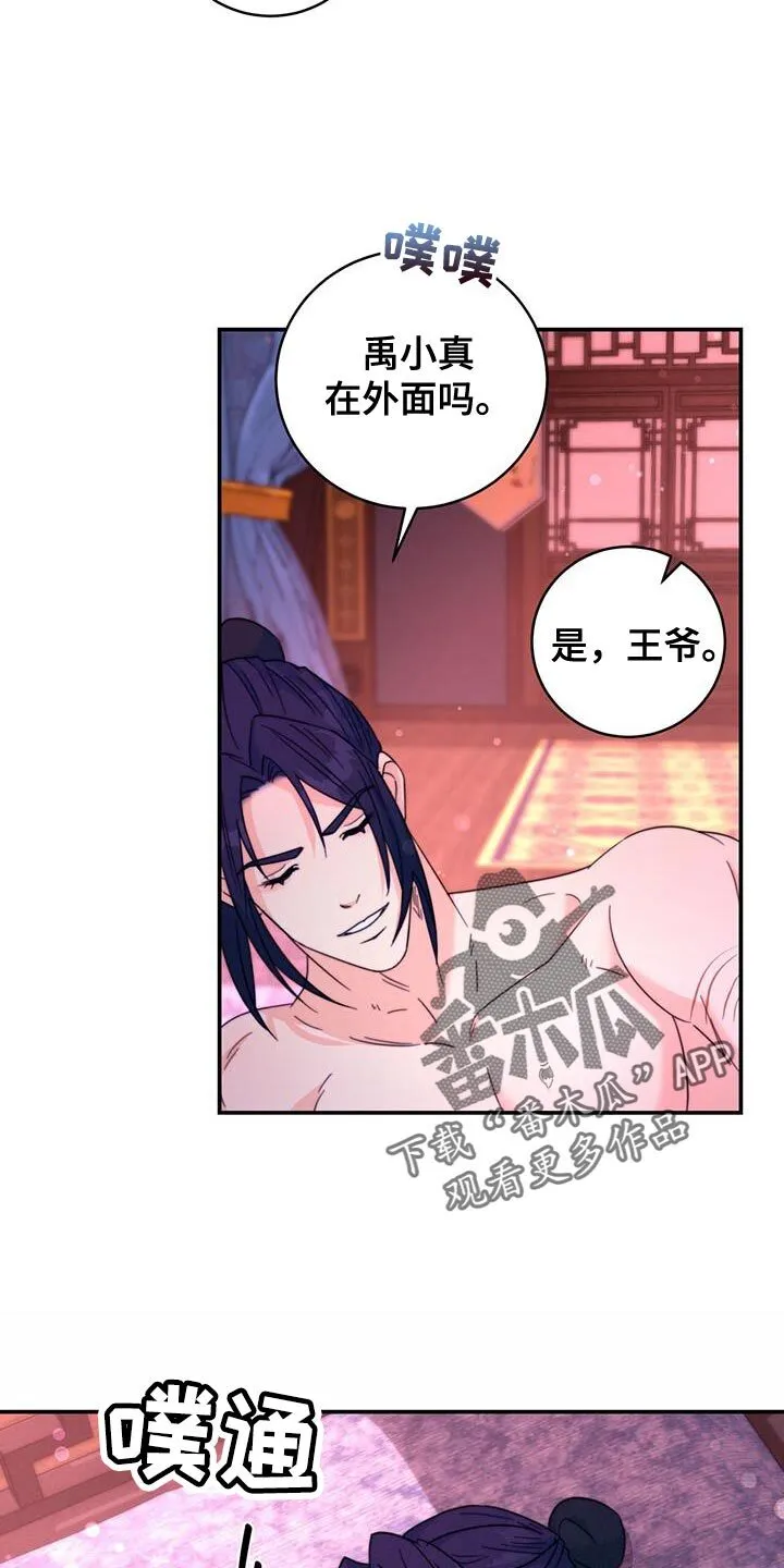 第52章：皇帝的权能 第8页