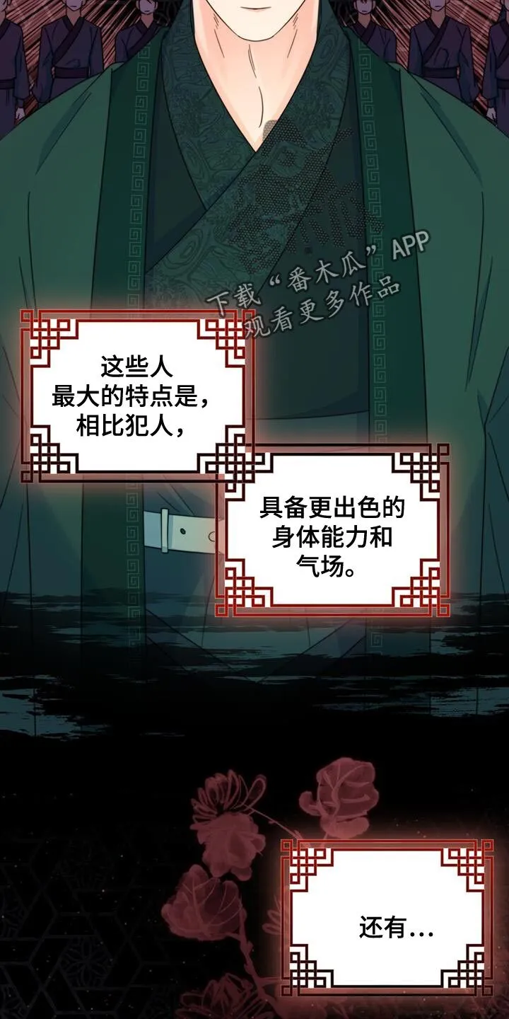第52章：皇帝的权能 第12页