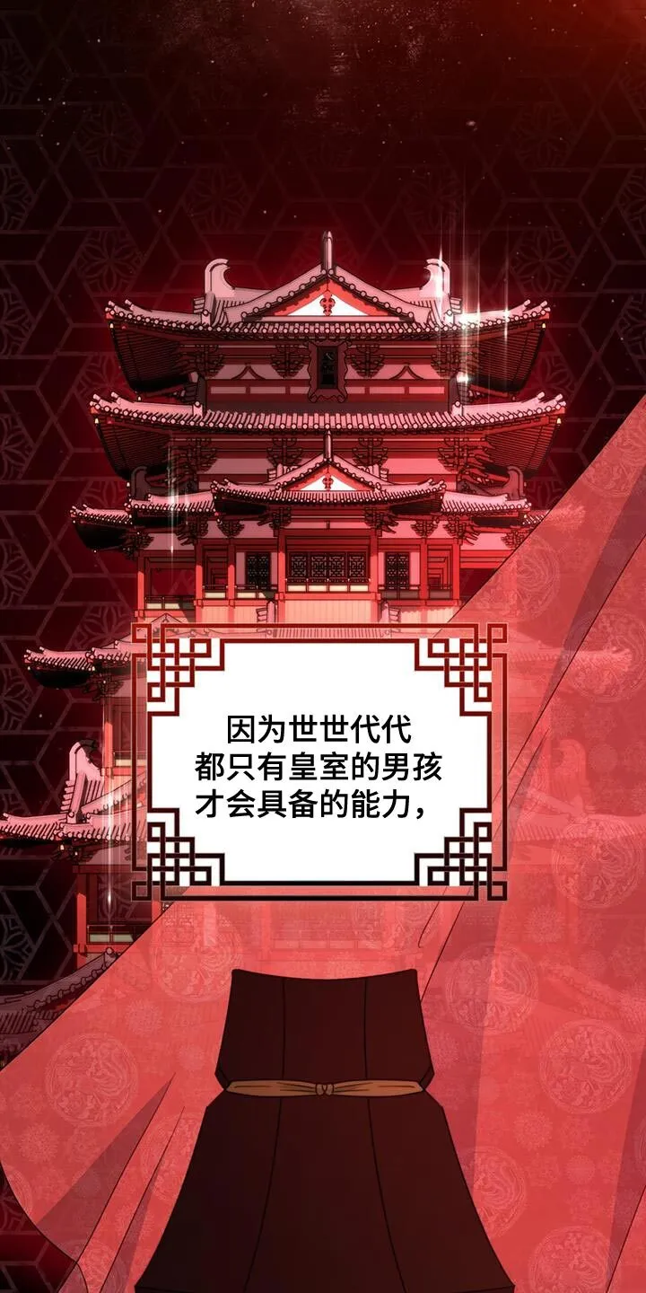 第52章：皇帝的权能 第14页