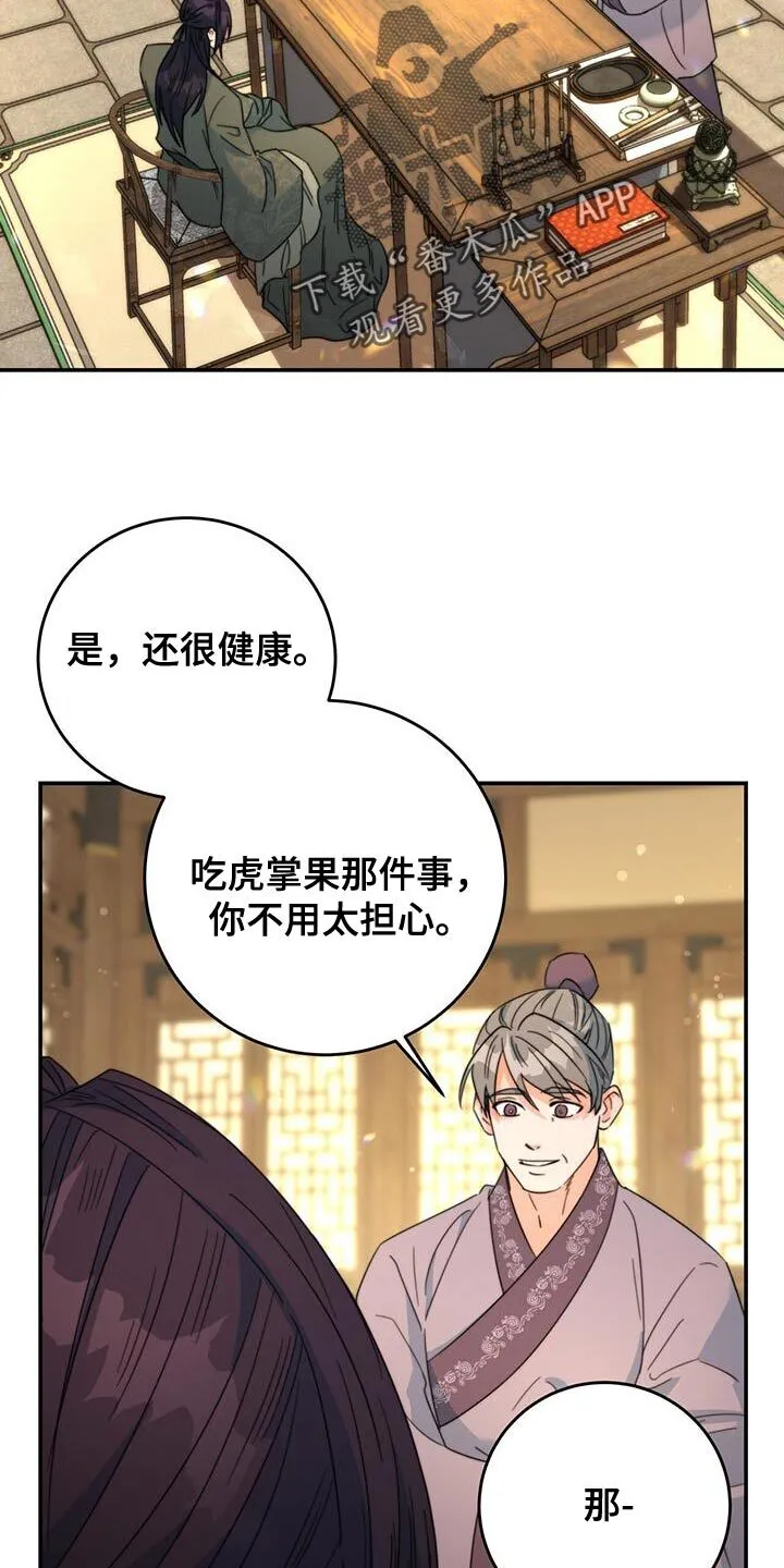 第52章：皇帝的权能 第20页