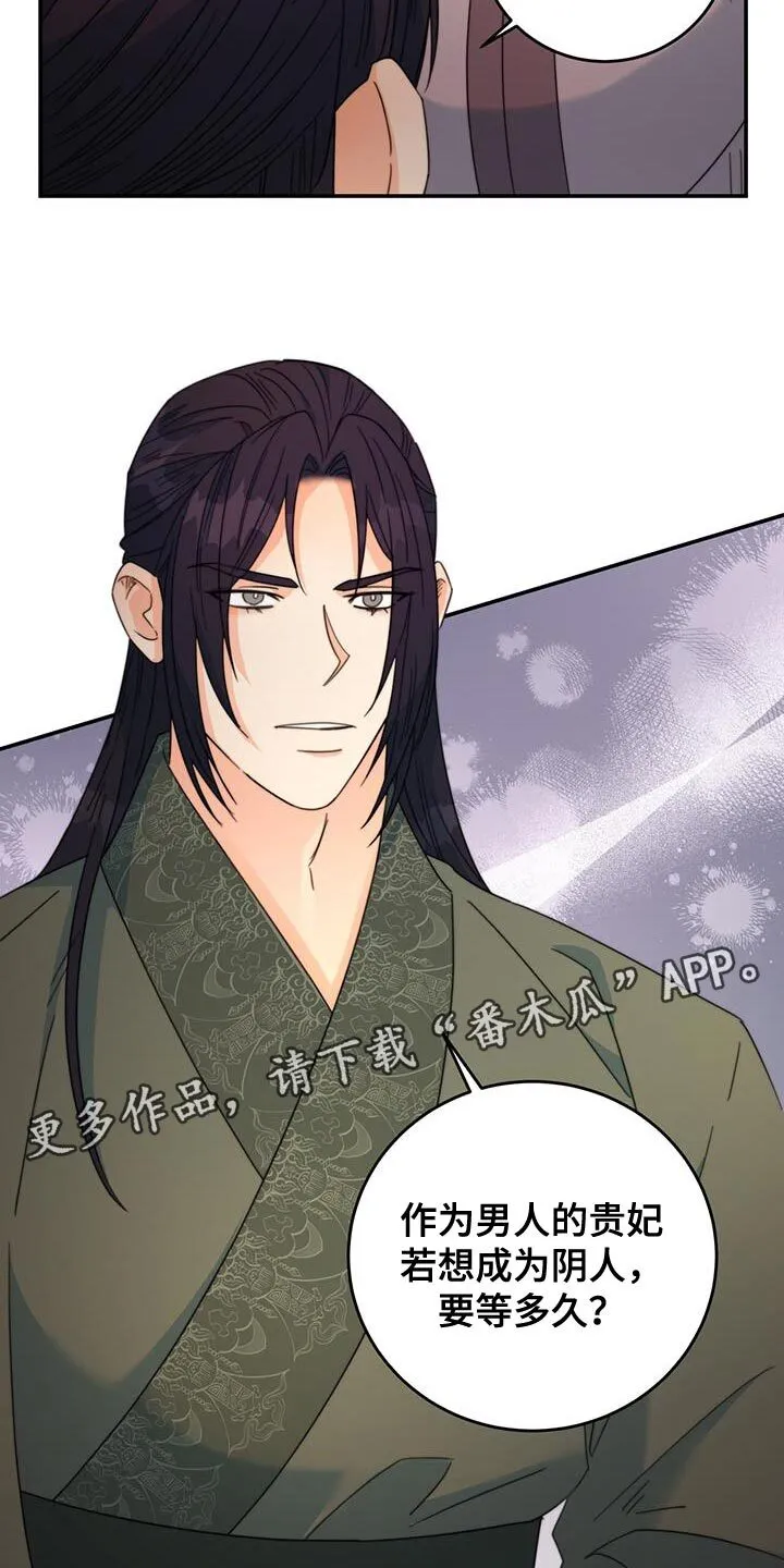 第52章：皇帝的权能 第21页