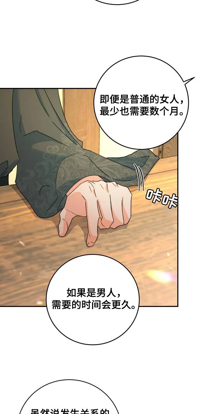 第52章：皇帝的权能 第24页