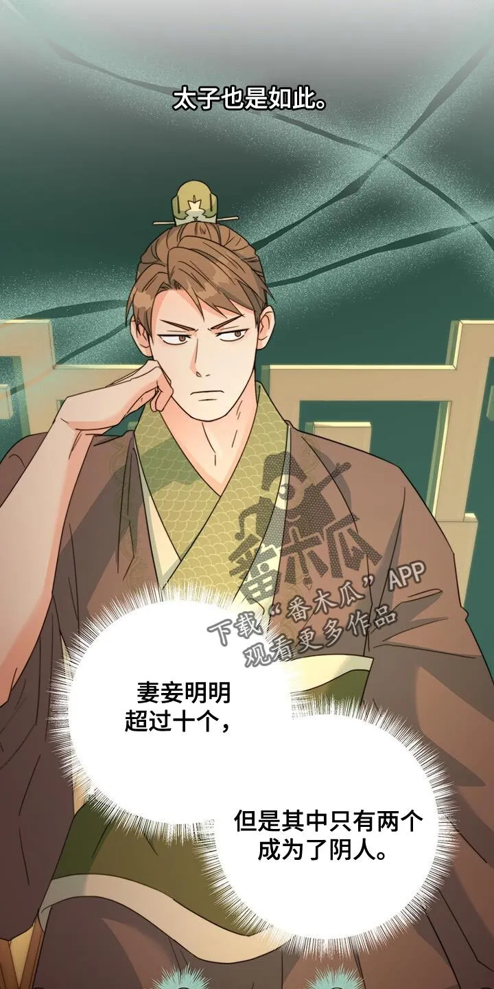 第53章：阴人 第4页