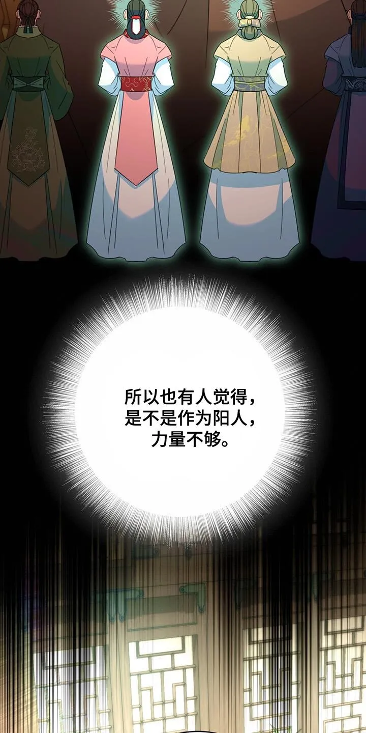第53章：阴人 第5页