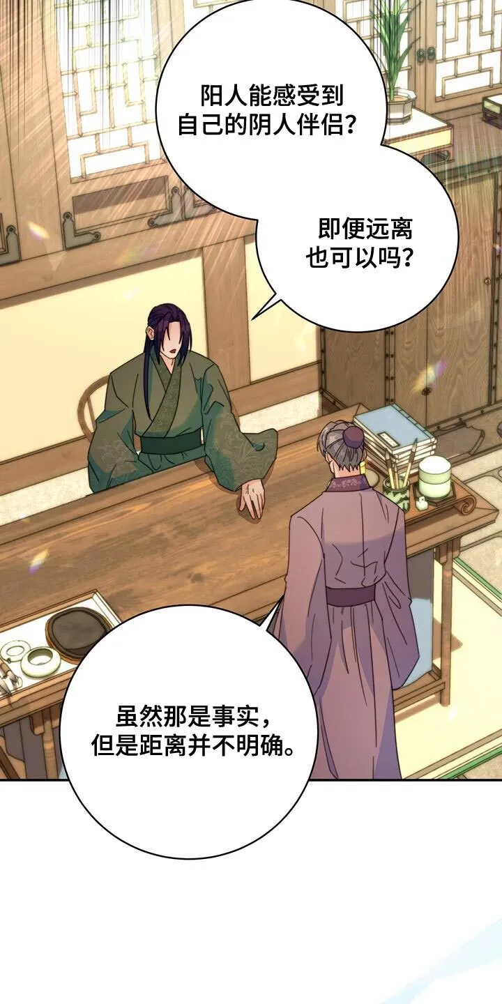 第53章：阴人 第6页