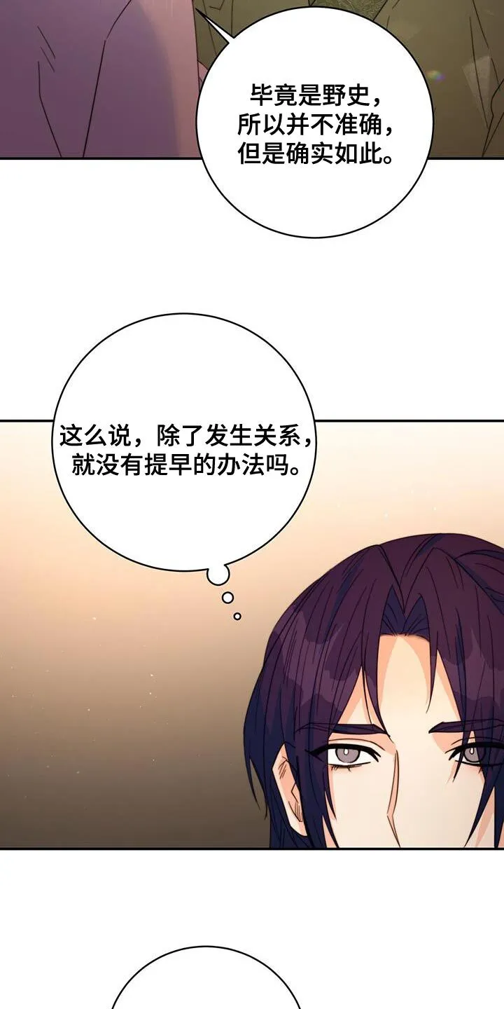 第53章：阴人 第10页
