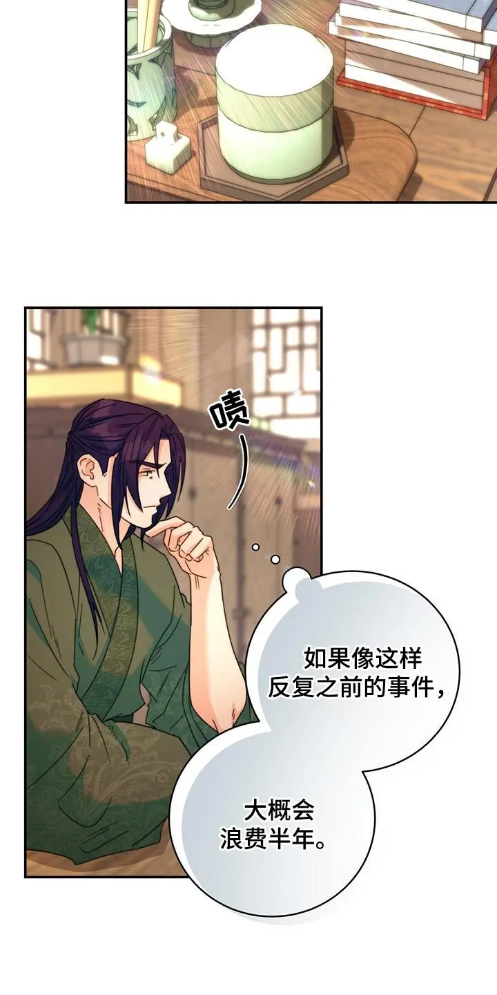 第53章：阴人 第16页
