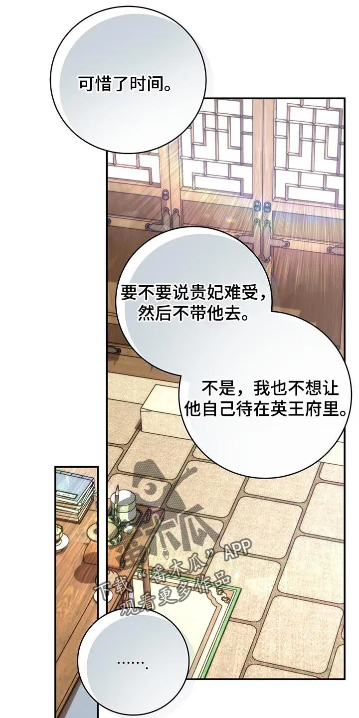 第53章：阴人 第17页