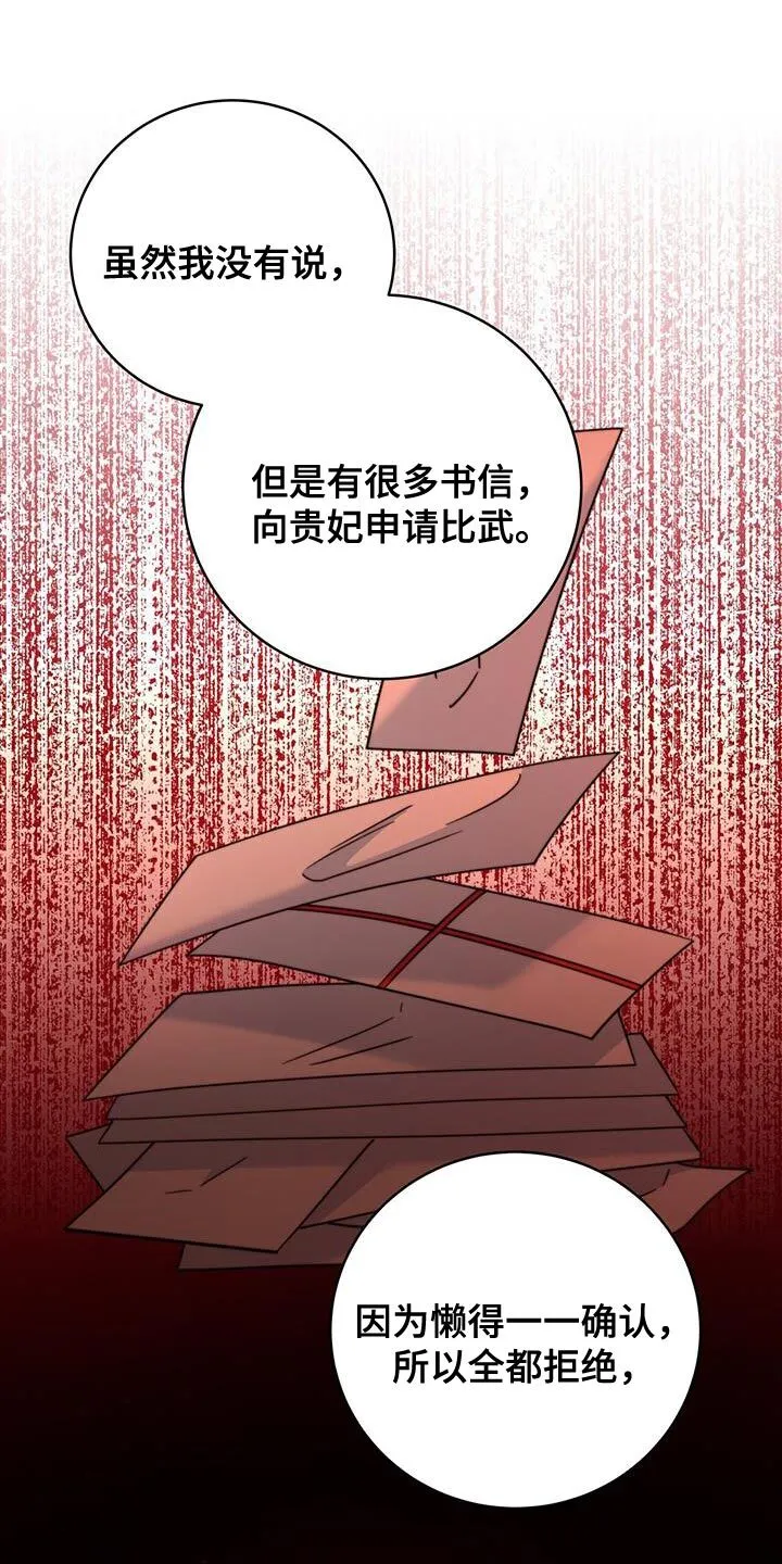 第54章：太受欢迎了 第35页