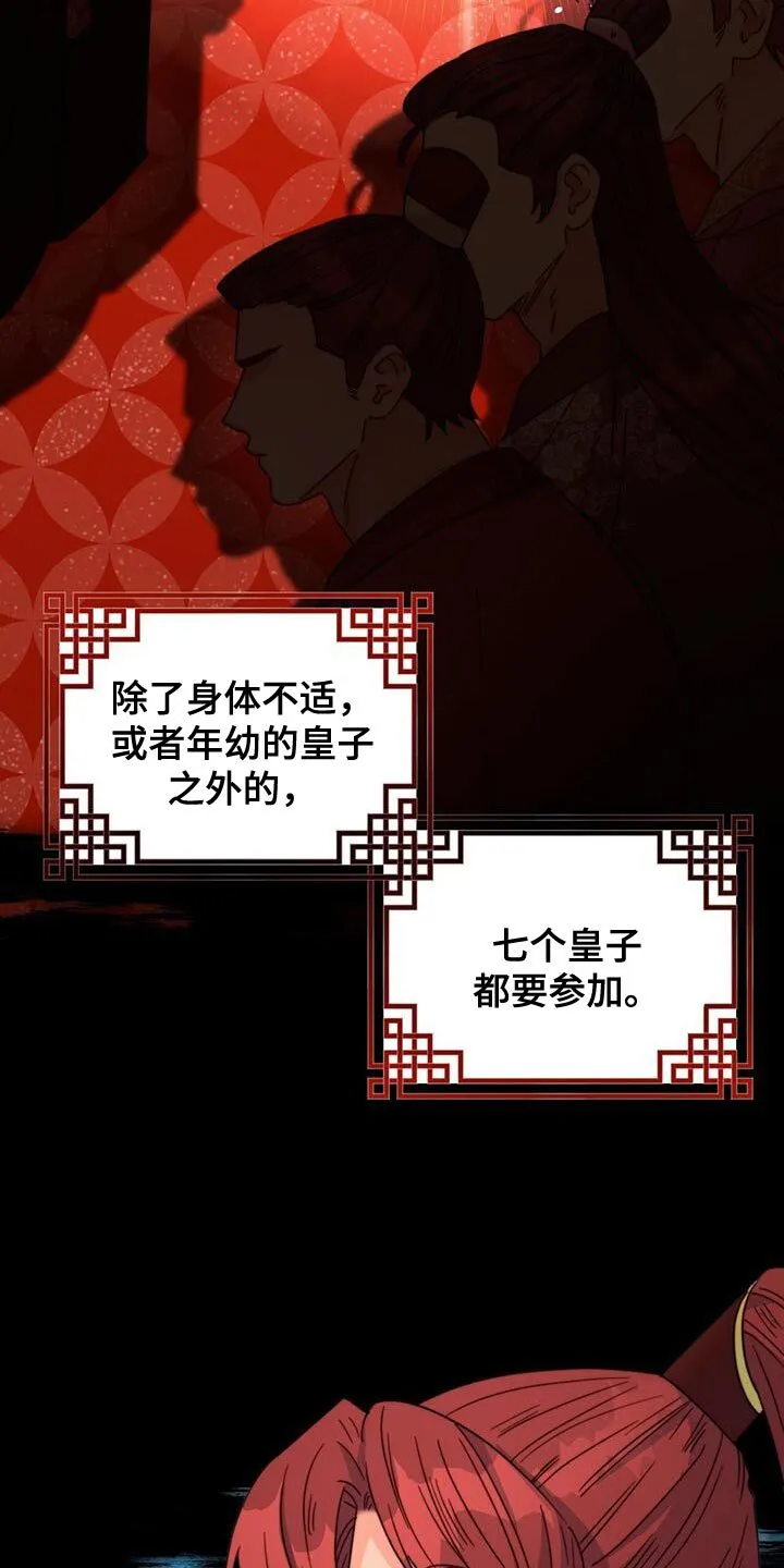 第54章：太受欢迎了 第4页