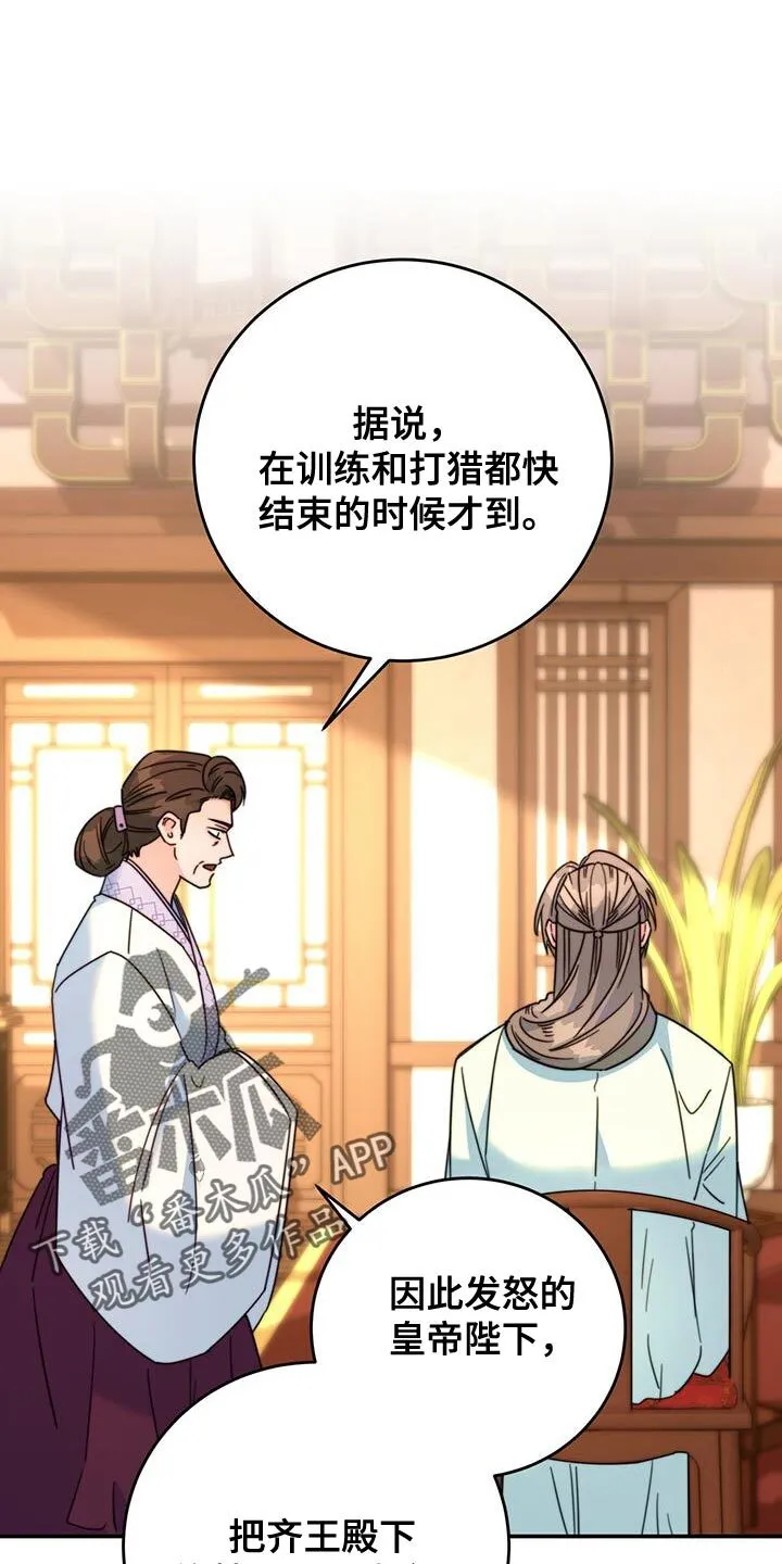 第54章：太受欢迎了 第7页