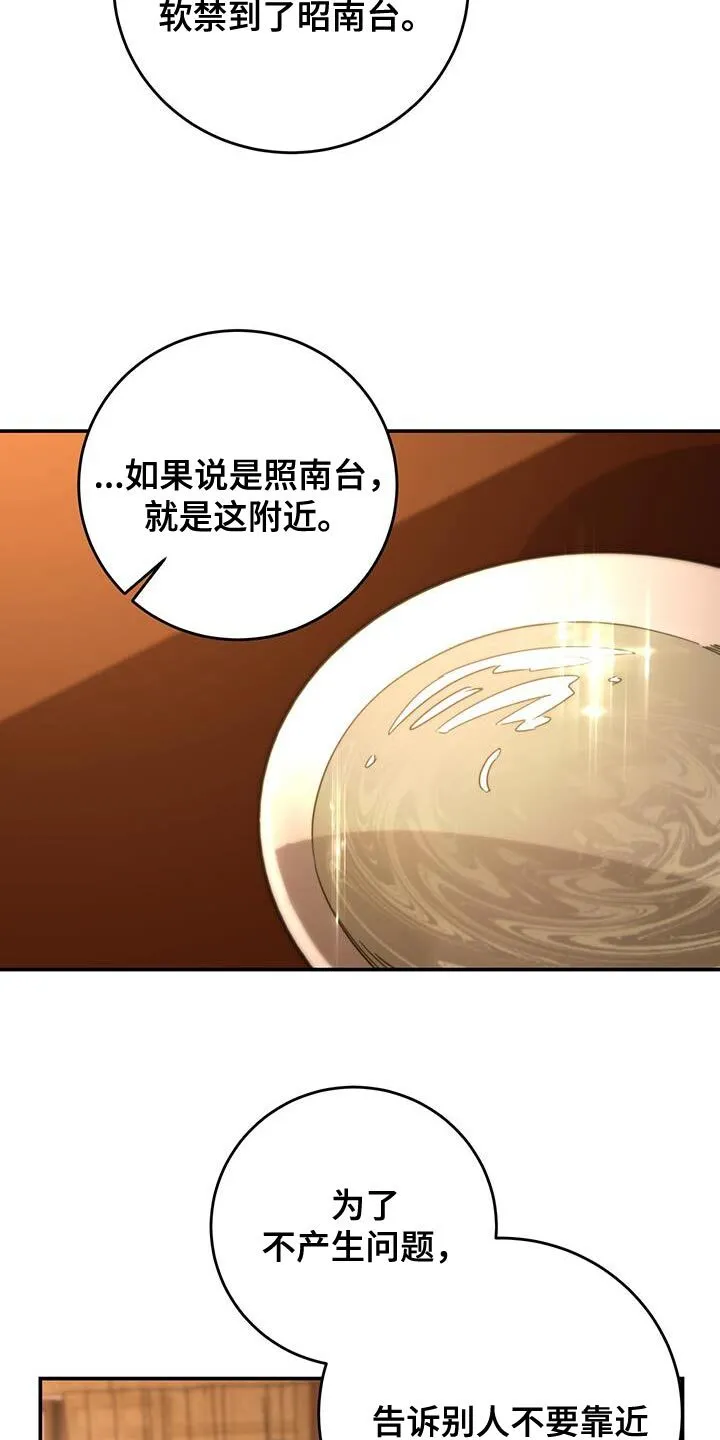 第54章：太受欢迎了 第8页