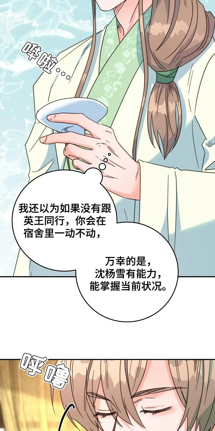 第54章：太受欢迎了 第10页