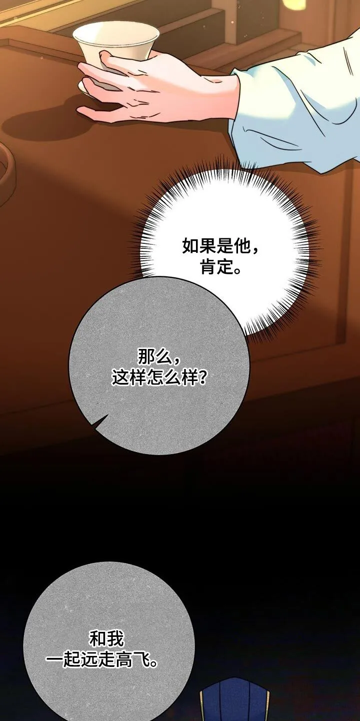 第54章：太受欢迎了 第20页