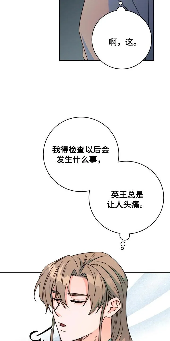第54章：太受欢迎了 第23页