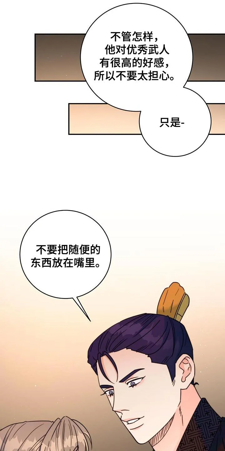 第55章：预料中 第7页