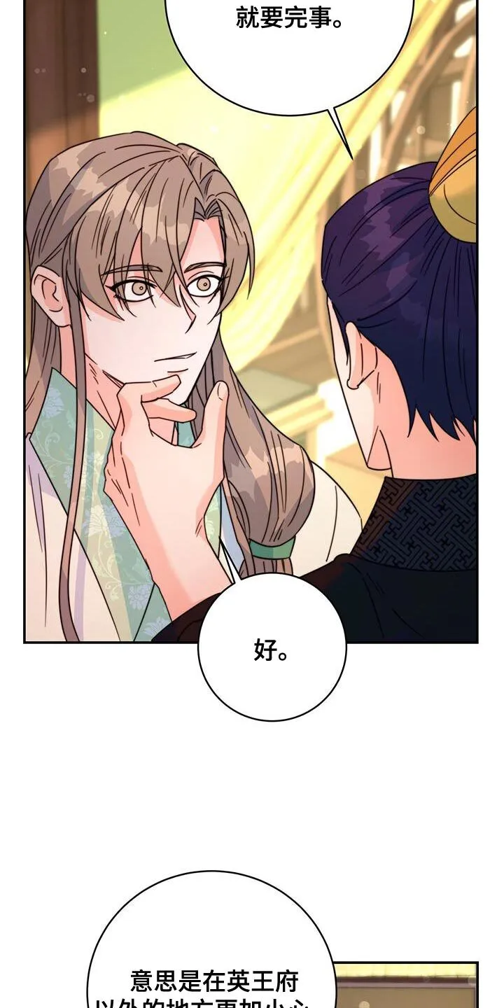 第55章：预料中 第9页