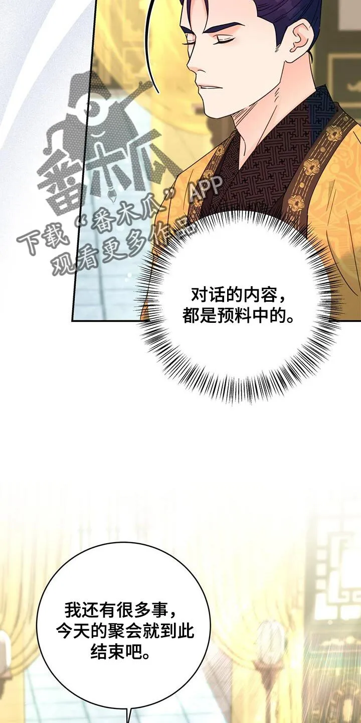 第55章：预料中 第29页