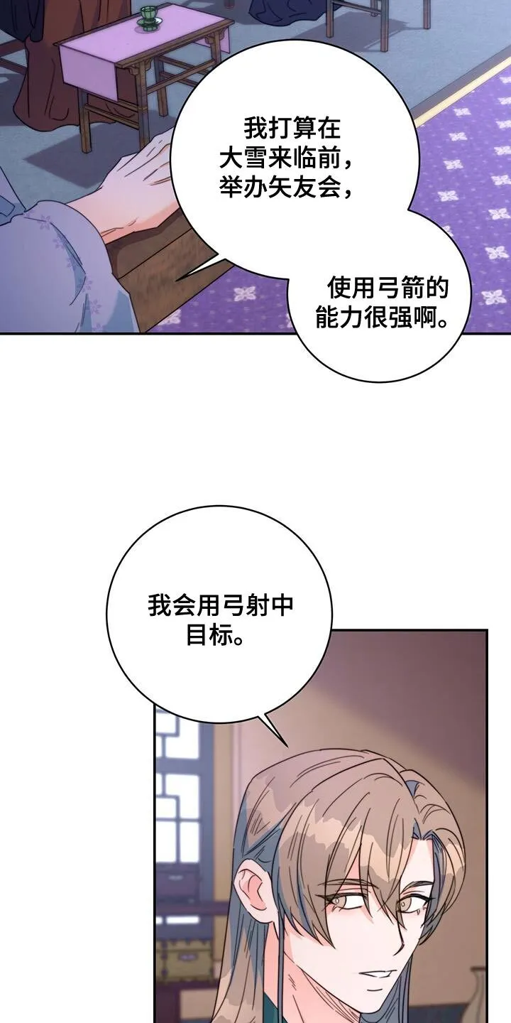 第56章：团子 第14页