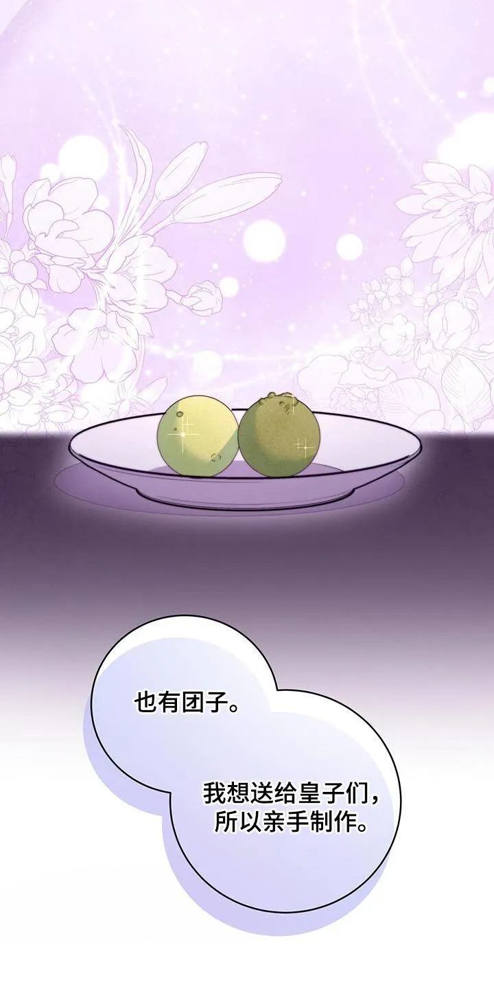第56章：团子 第18页
