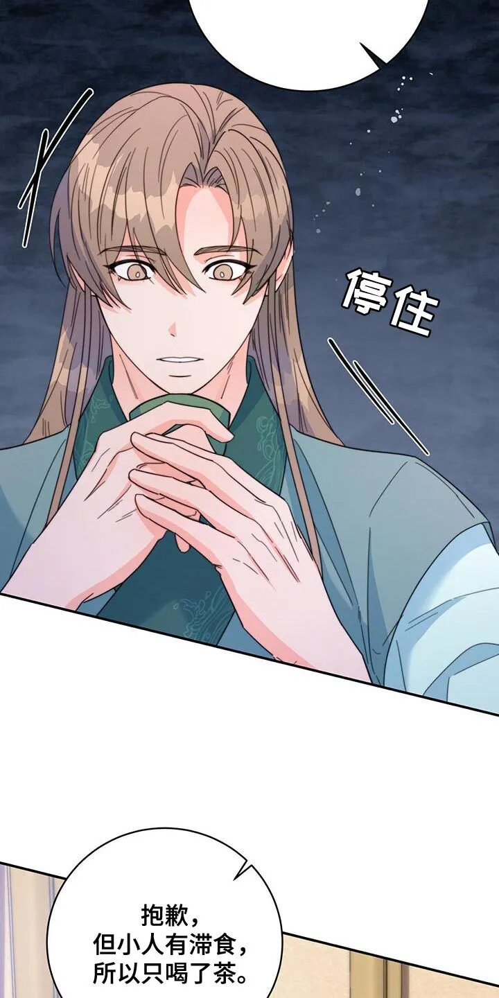第56章：团子 第24页