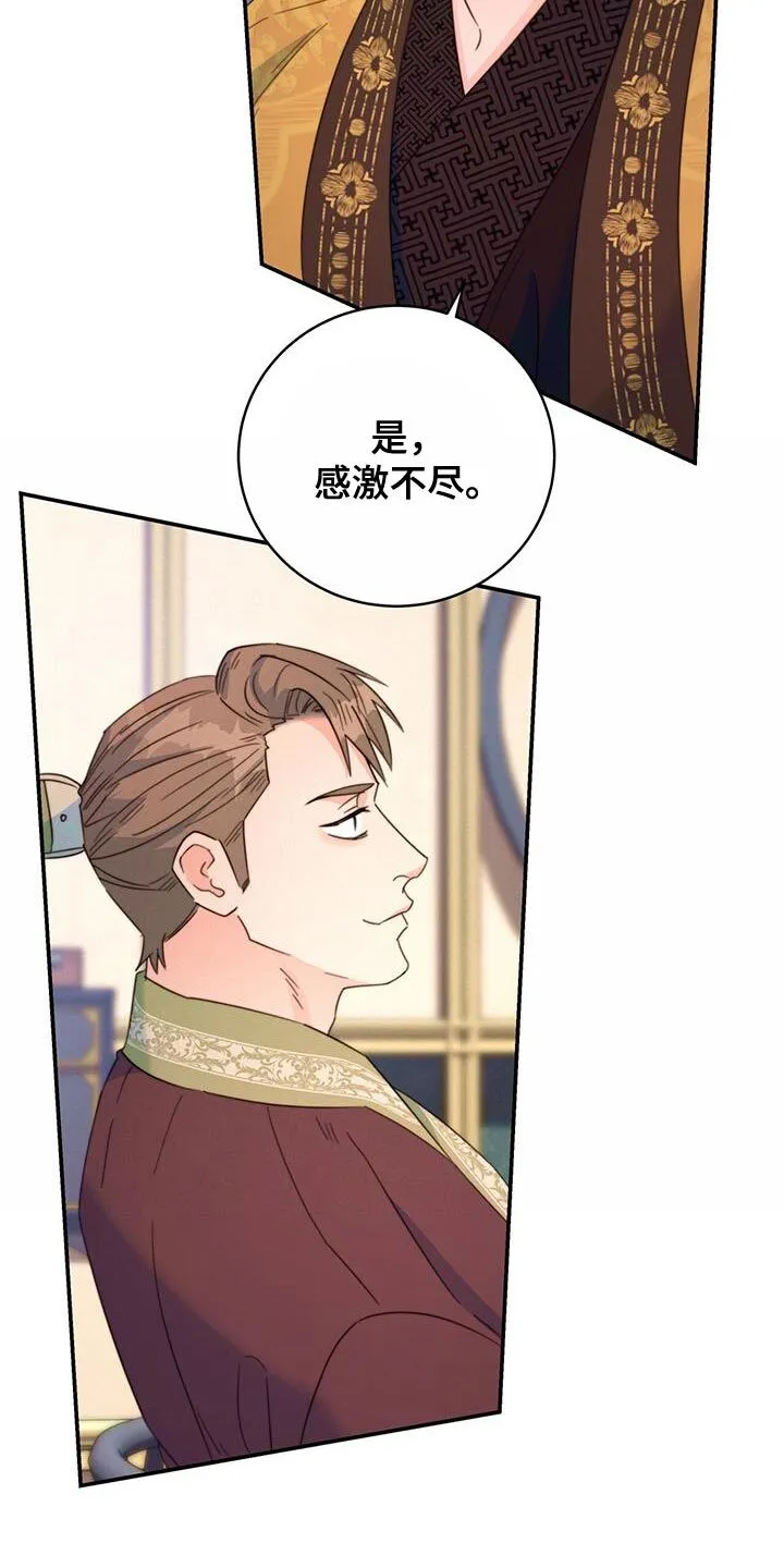 第56章：团子 第29页