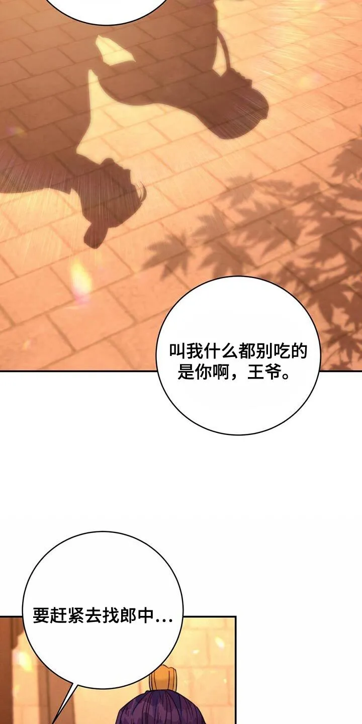 第57章：谋反失败 第3页
