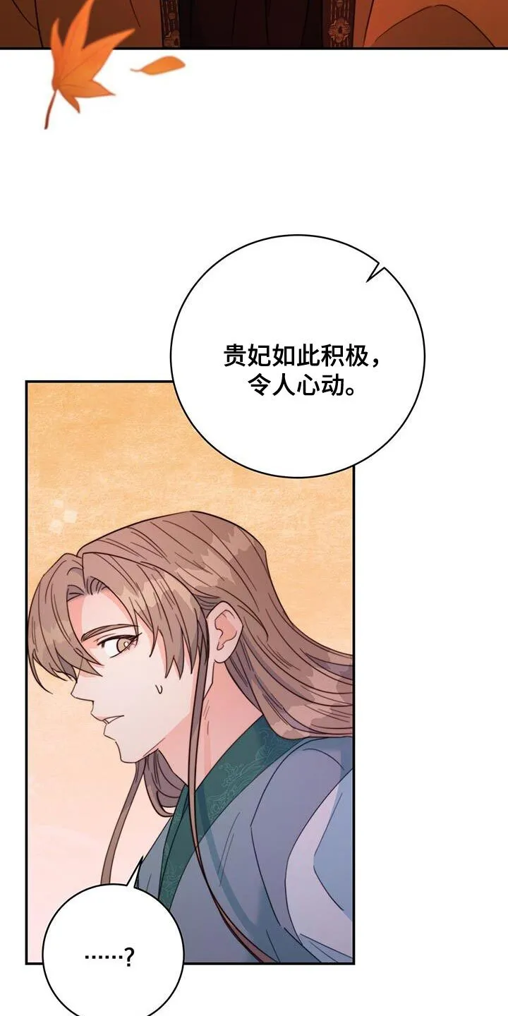 第57章：谋反失败 第6页