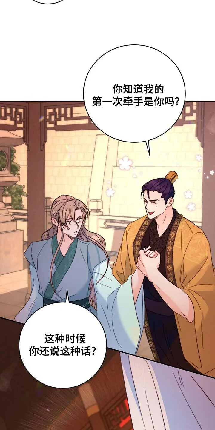 第57章：谋反失败 第7页