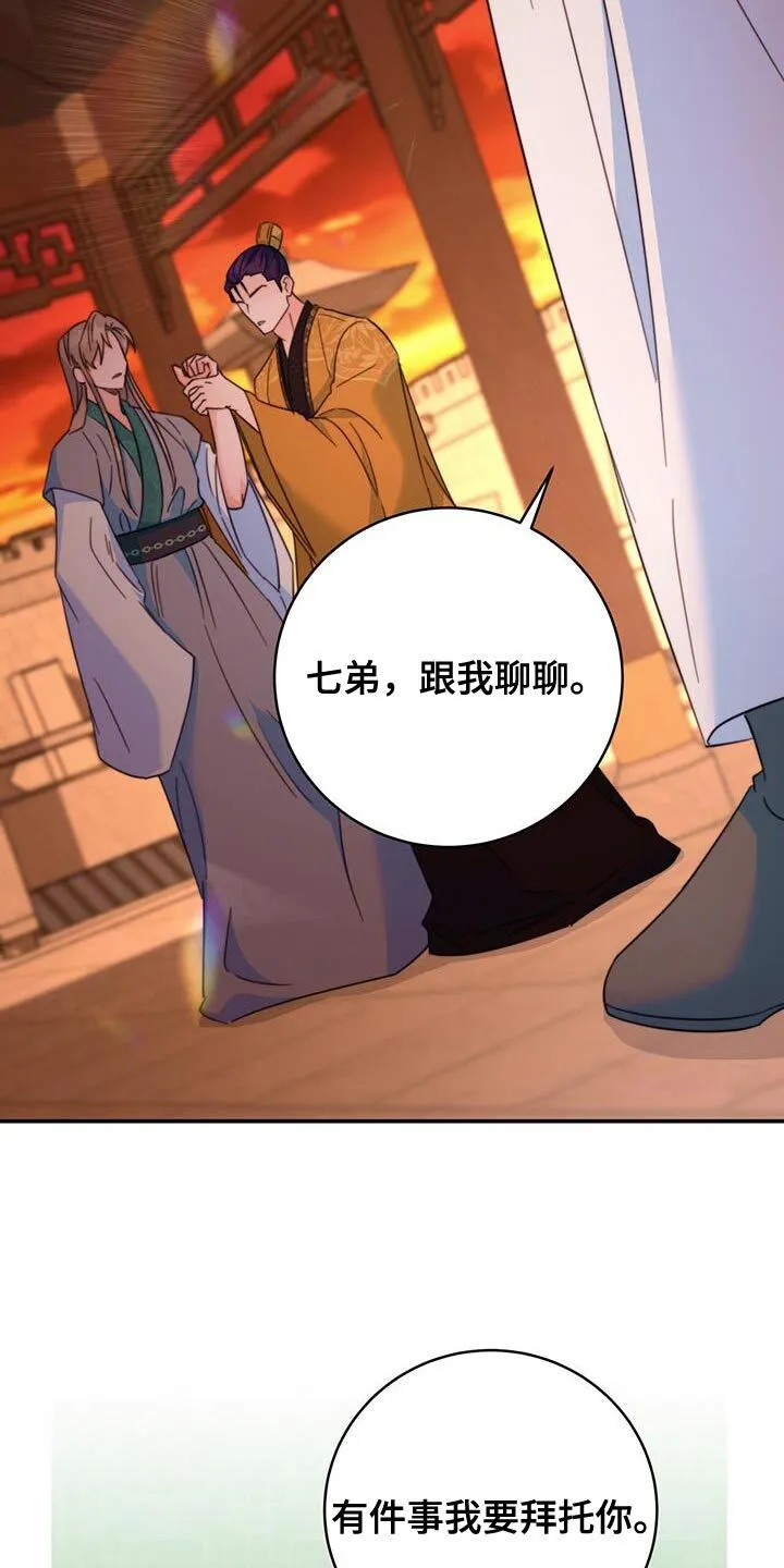 第57章：谋反失败 第8页