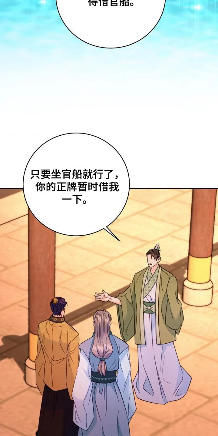 第57章：谋反失败 第12页