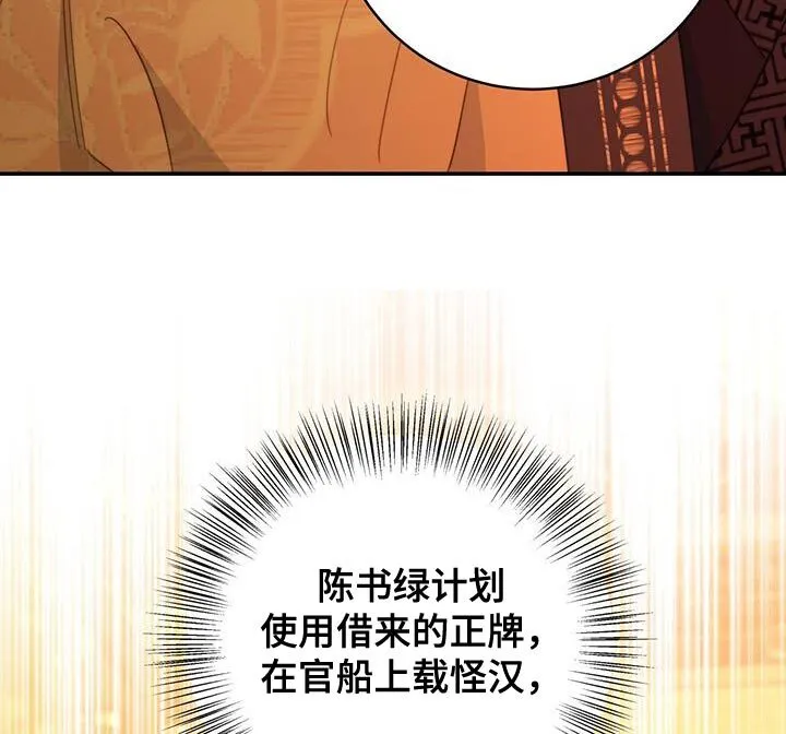 第57章：谋反失败 第16页